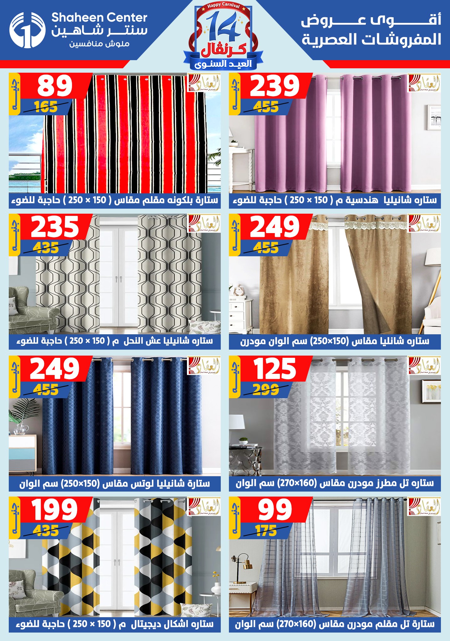 shaheen-center offers from 11sep to 4sep 2025 عروض سنتر شاهين من 11 سبتمبر حتى 4 سبتمبر 2025 صفحة رقم 95